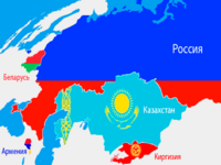 ЕАЭС