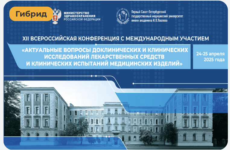 Конференция_Питер.png